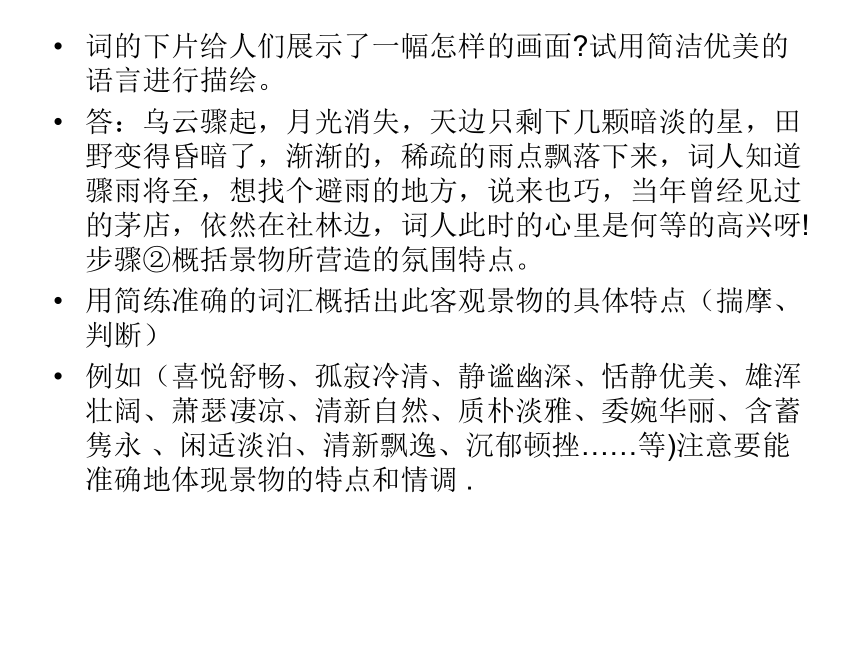 河北省平山县第二中学语文中考复习诗歌鉴赏课件（共67张PPT）