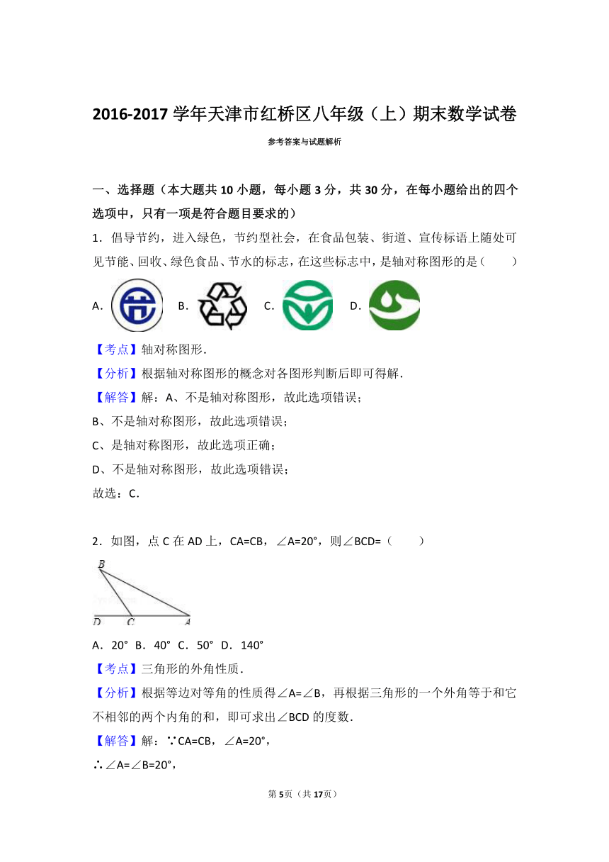 天津市红桥区2016-2017学年八年级上期末数学试卷（解析版）