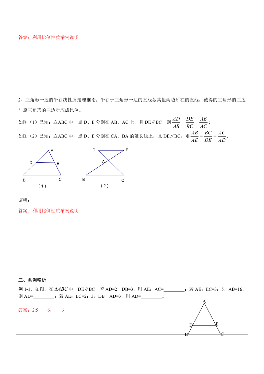 沪教版九年级数学上册教案：24-1.2相似形与比例线段2