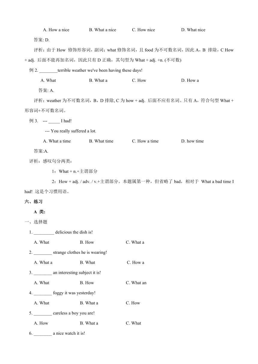 2017年中考专题总复习学案-感叹句