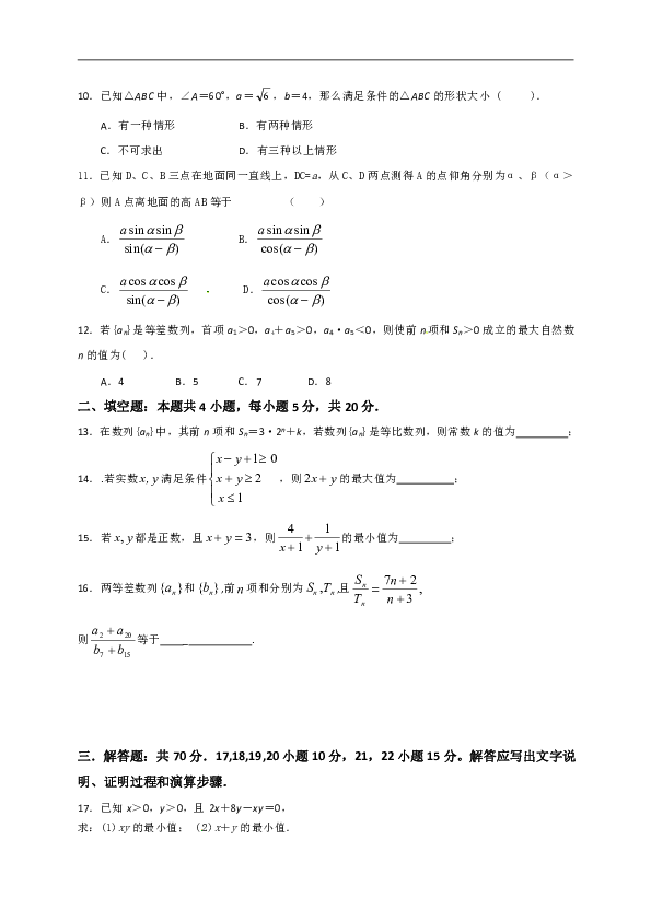 广东省深圳市耀华实验学校2018-2019学年高二上学期期中考试数学（文）试题（实验班）（含答案）