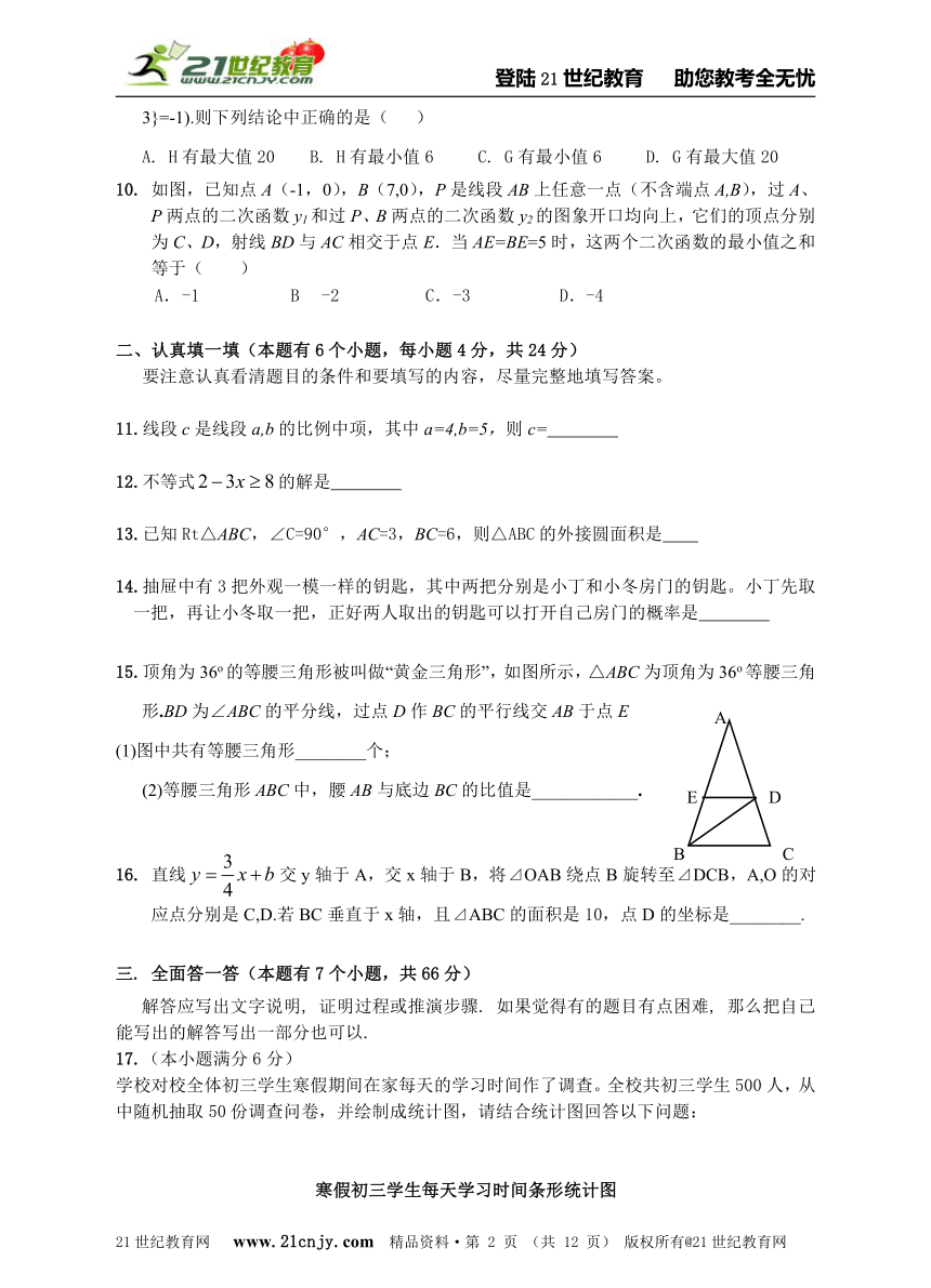 2014-2015学年度杭州市中考模拟数学试卷（四）