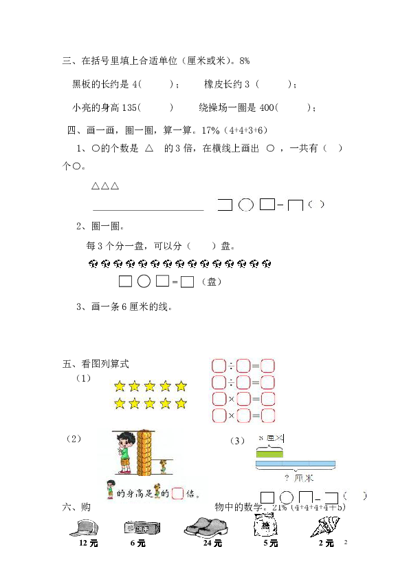 2018_2019学年二年级数学上册第七单元分一分与除法测试题（无答案）北师大版