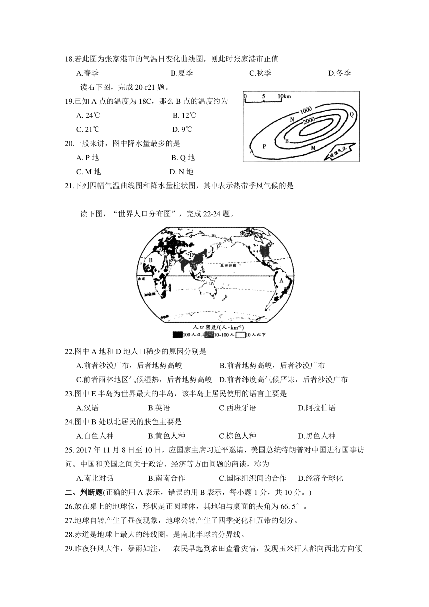 江苏省张家港市2017-2018学年七年级上学期期末阳光指标学业水平测试调研地理试题（无答案）