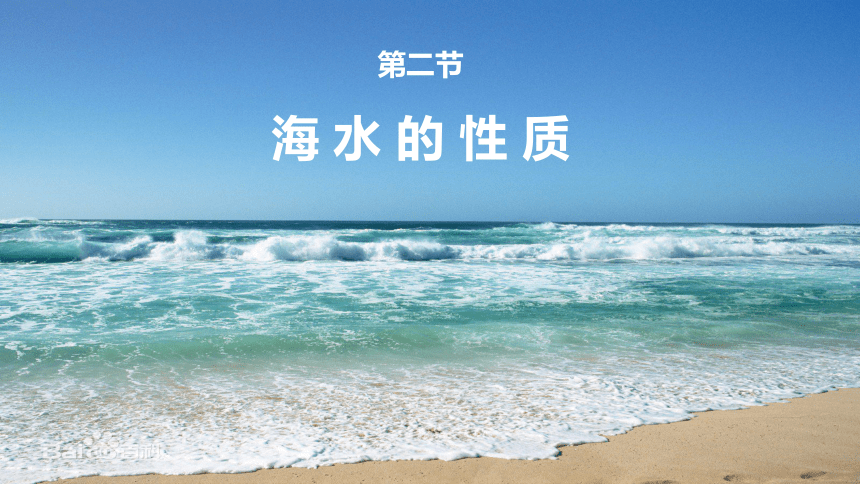 4.2海水的性質課件(47張)-21世紀教育網