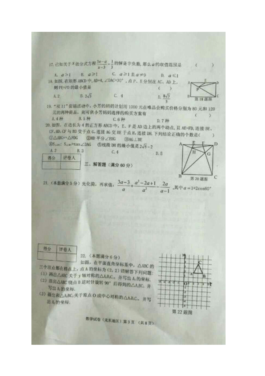 黑龙江省龙东地区2017年中考数学试题（图片版含答案）