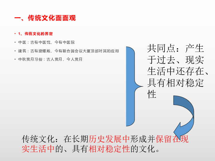 人教版高中政治必修三：4.1传统文化的继承 课件(共28张PPT)