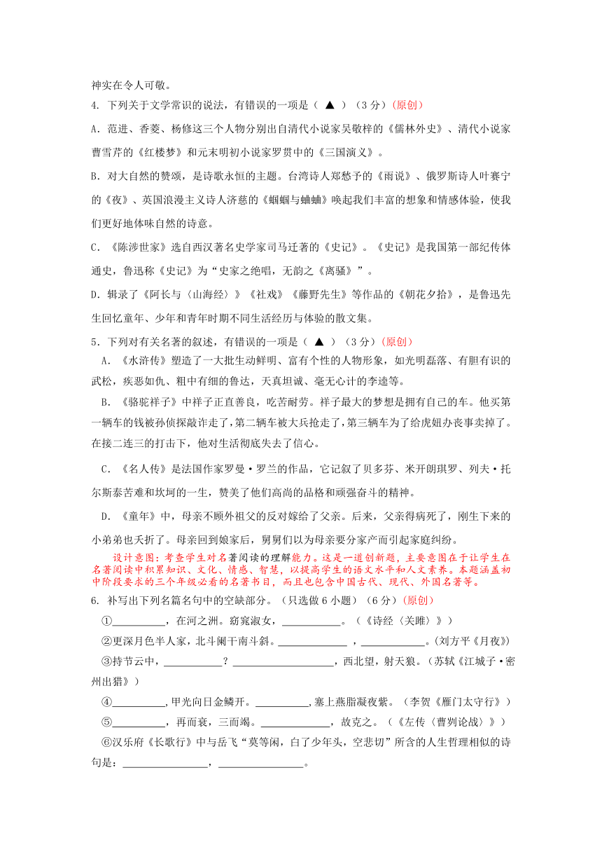 浙江杭州市2016中考语文模拟（命题大赛）试题（41）及答案