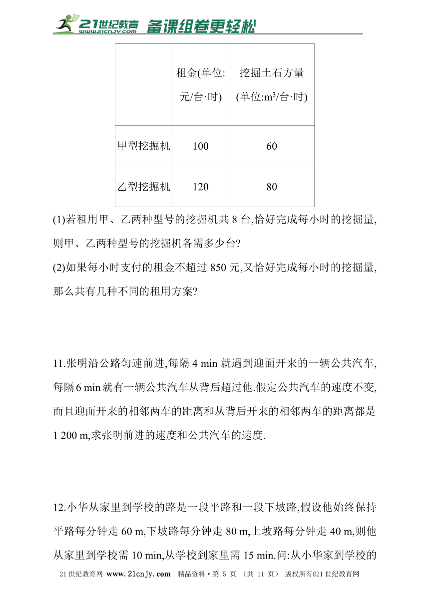 8.3 实际问题与二元一次方程组 第2课时同步练习