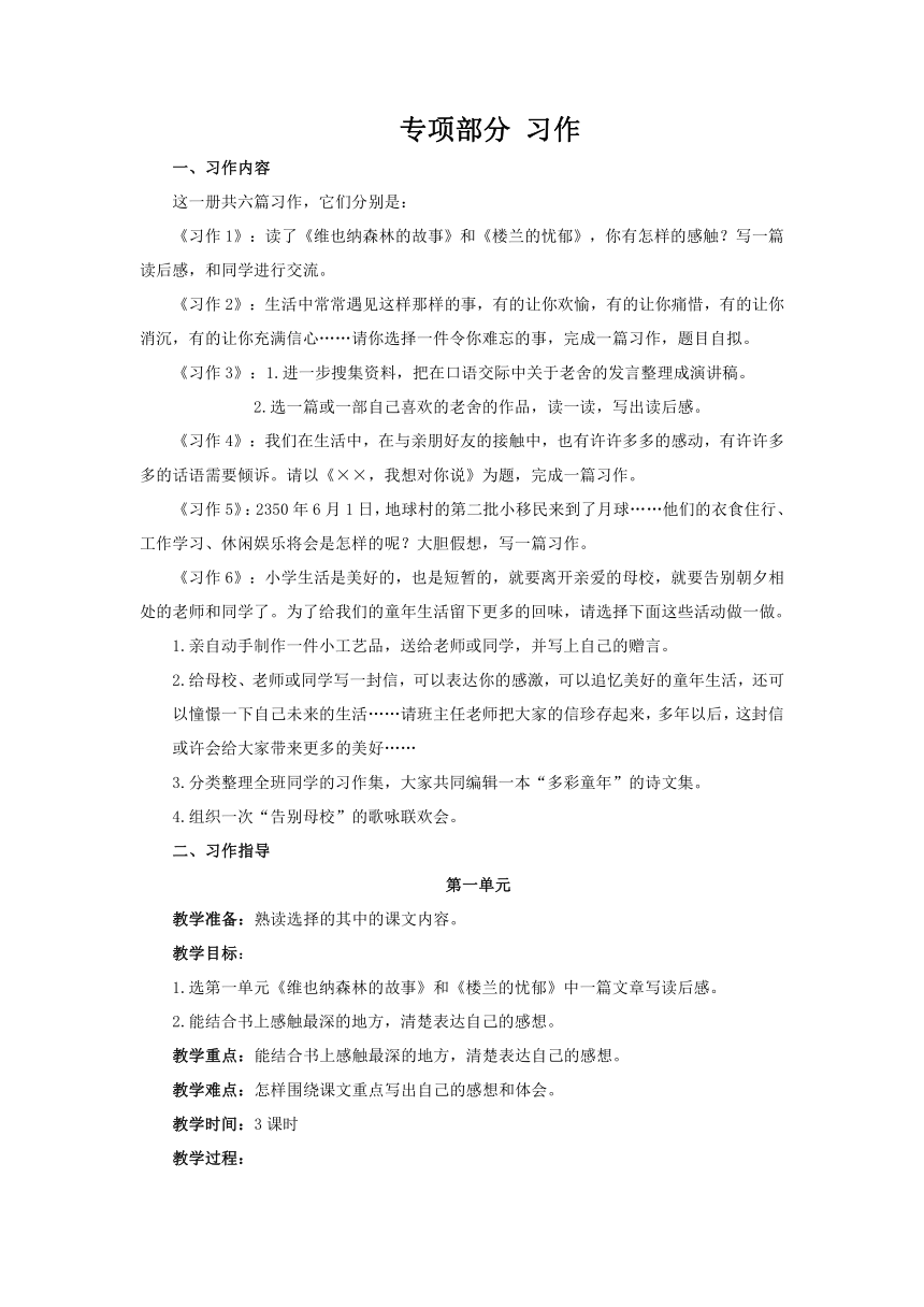 六年级下册语文【教材梳理】专项部分-习作-冀教版