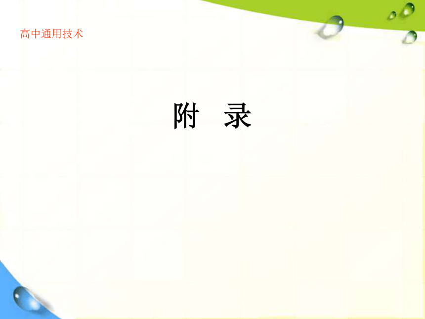 附录1.2二极管、三极管、集成电路课件