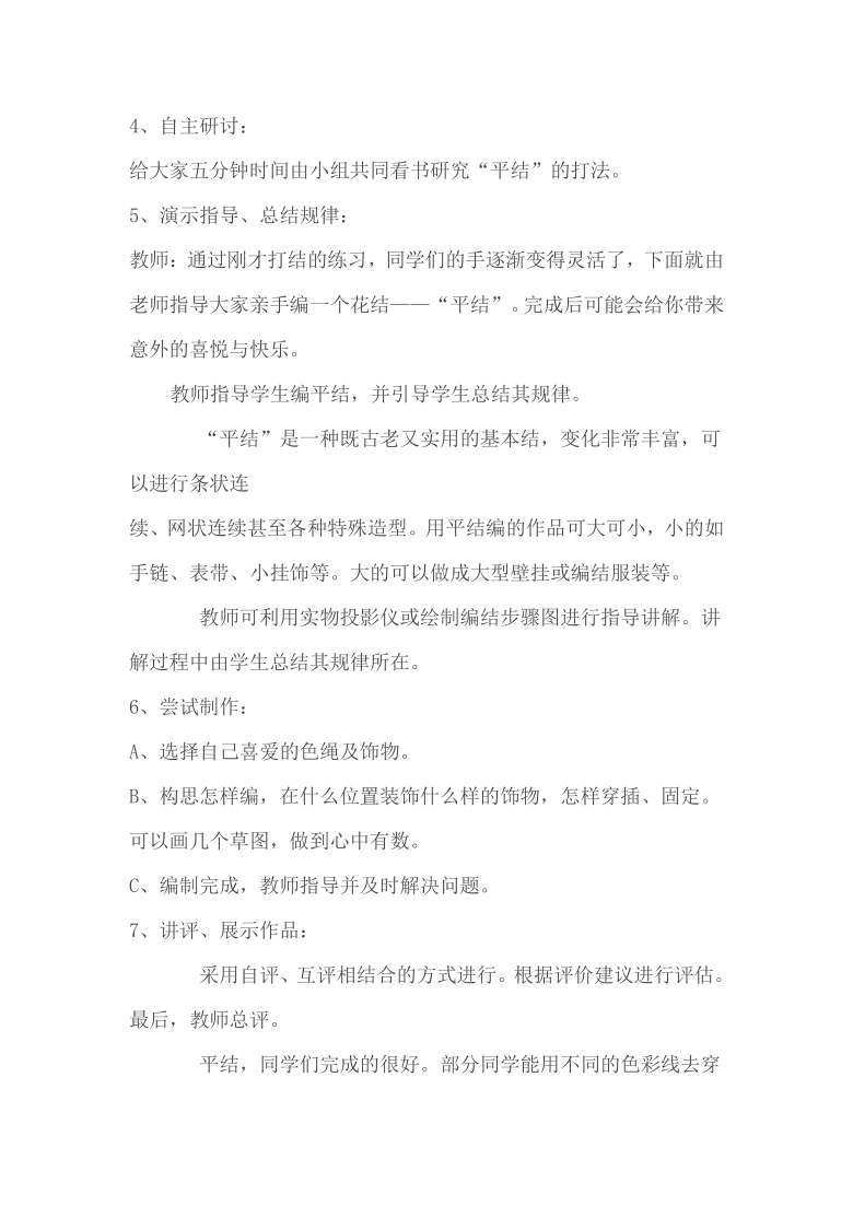 辽海版七年级上册美术 14中国结艺 教案