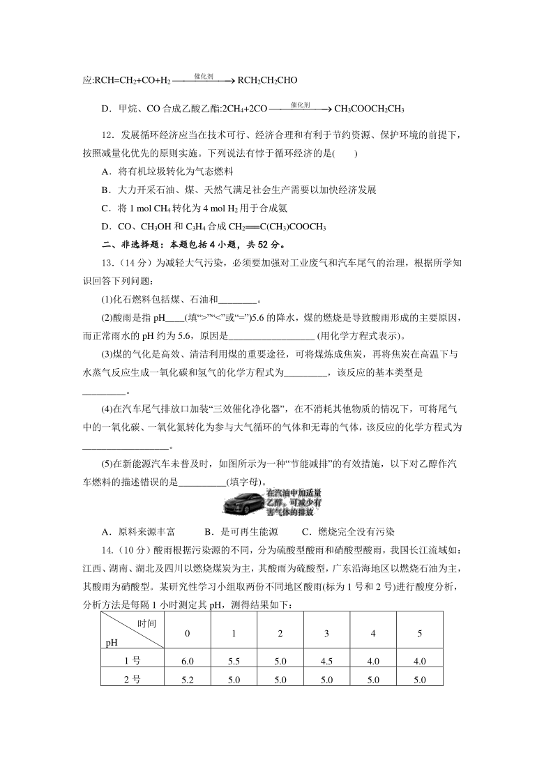 2020-2021学年人教版高一化学必修二4.2.2《环境保护与绿色化学》课时训练试题（含解析）