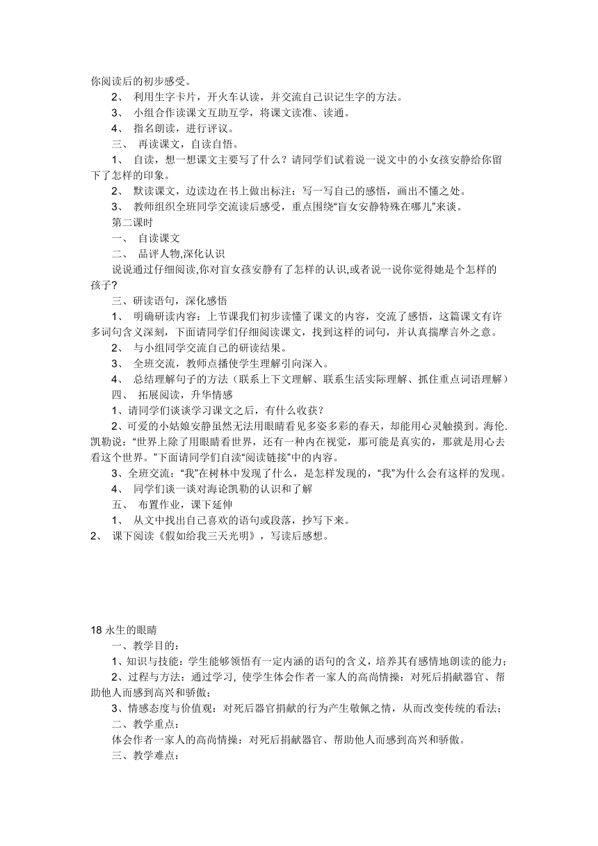 人教版2018四年级语文下册语文园地四到语文园地八全部教案