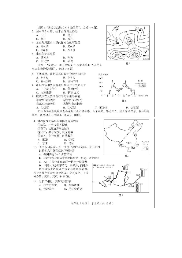 2019年山西省中考地理模拟试卷（二）图片版