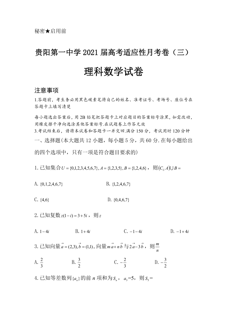 贵州省贵阳第一高中2021届高三高考适应性月考卷（三）理科数学试卷 Word版含答案解析