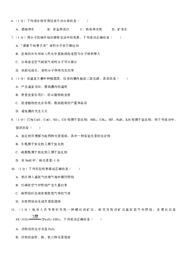 2019-2020学年辽宁省葫芦岛市兴城市联盟校九年级（上）期中化学试卷（解析版）