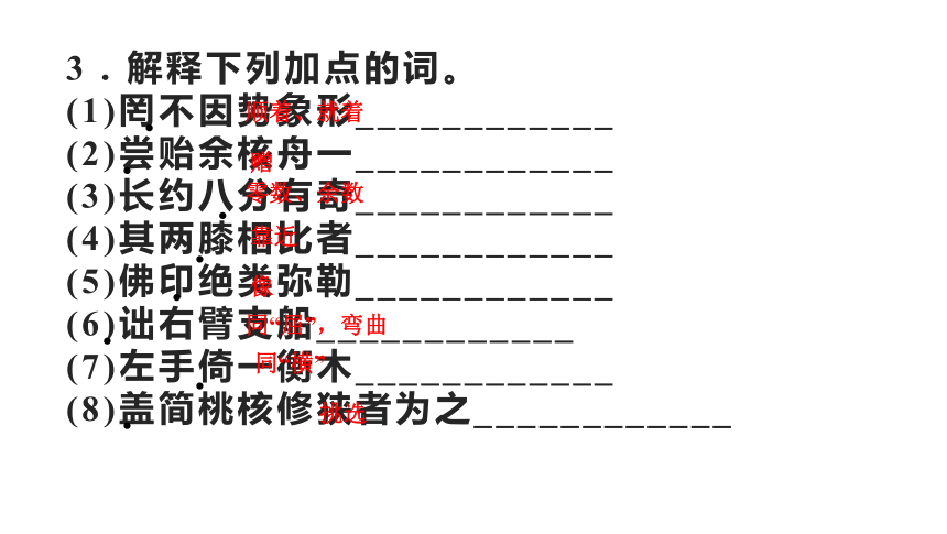 11 核舟记 讲练课件—贵州省毕节市2021年春八年级语文下册部编版（28张ppt）