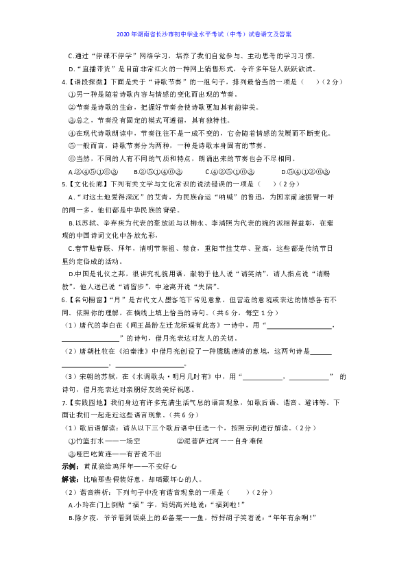 2020年湖南省长沙市初中学业水平考试（中考）试卷语文试题（word版含答案）