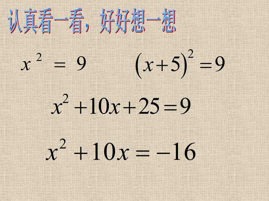 青岛版九年级上4.2用配方法解一元二次方程  课件（共23张PPT）