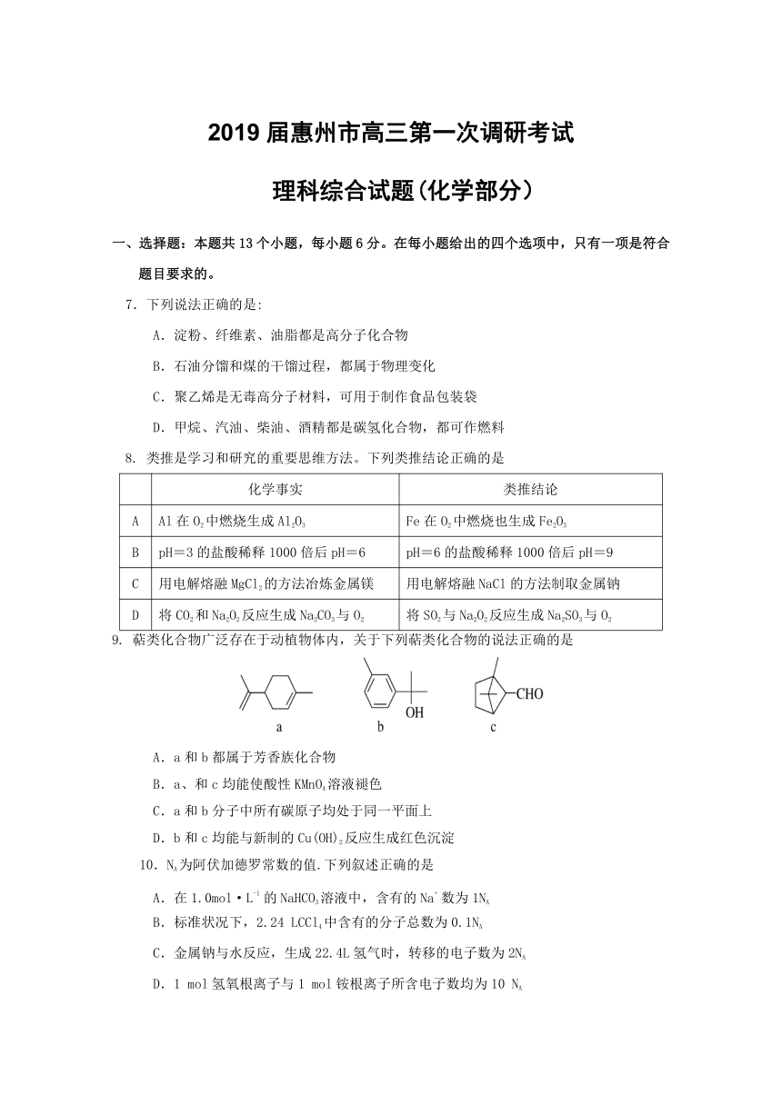 广东省惠州市2019届高三上学期第一次调研考试（7月）理综化学word版含答案