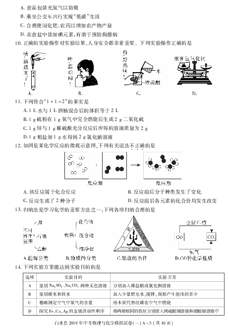 陕西省渭南市白水县2019年中考模拟物理化学试题PDF版（含答案）