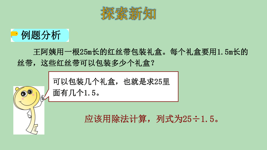 人教版数学五年级上册 3.8小数除法——解决问题 课件（24张ppt）