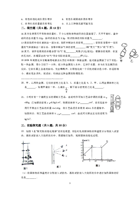 第4章 物质的特性 单元测试卷