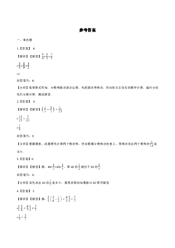 六年级上册数学一课一练-6.1分数混合运算 西师大版（含解析）