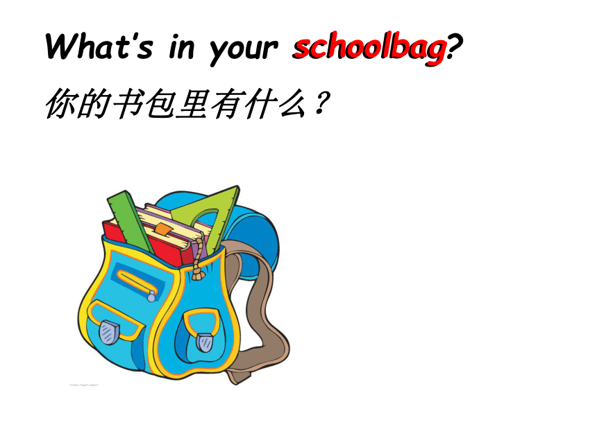 Unit 2 My schoolbag PB Let's learn 课件