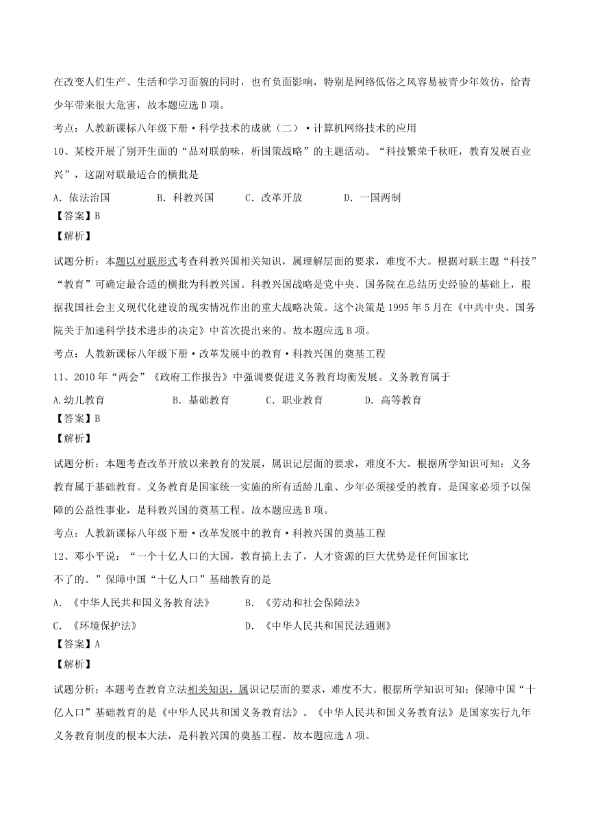 江苏省启东市2014-2015学年八年级下学期第二次月考历史试题（解析版）