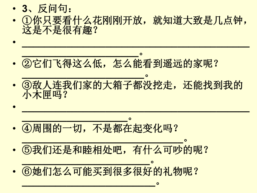 人教版小学语文三年级上册期末复习课件1