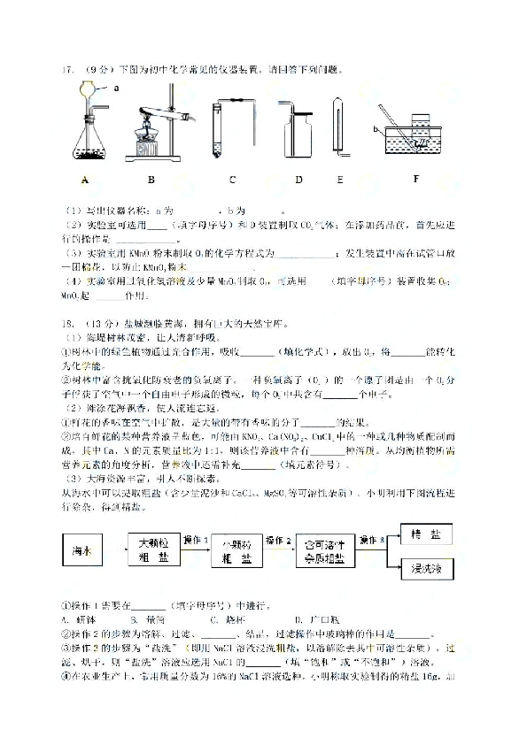 2019年江苏省盐城市中考理综化学真题（图片版含答案）