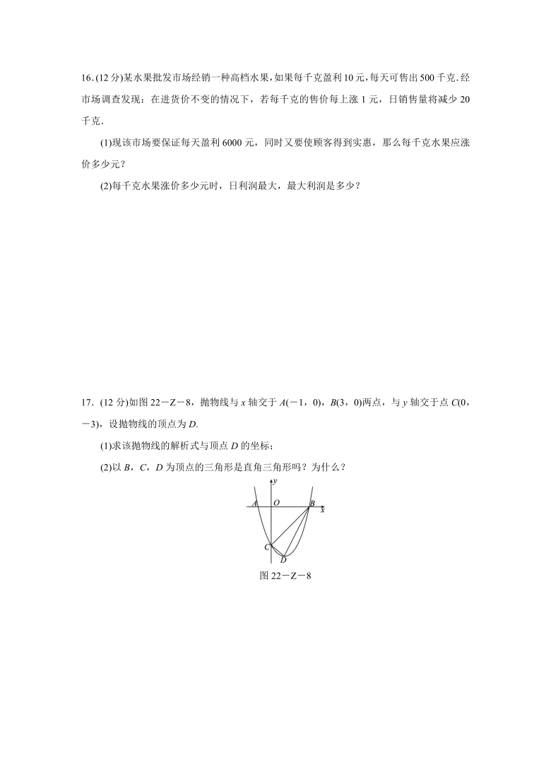 人教版数学九年级上册：《二次函数》小结测试  （word版，含解析）