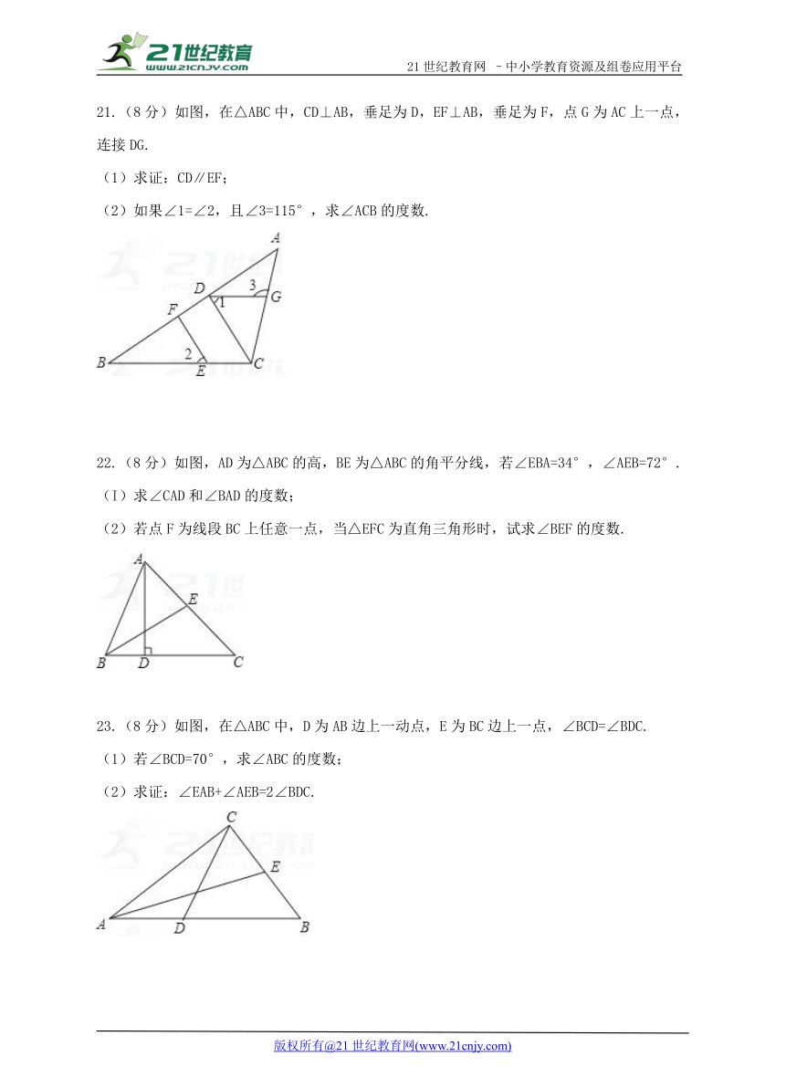 第十一章 三角形期中复习试题