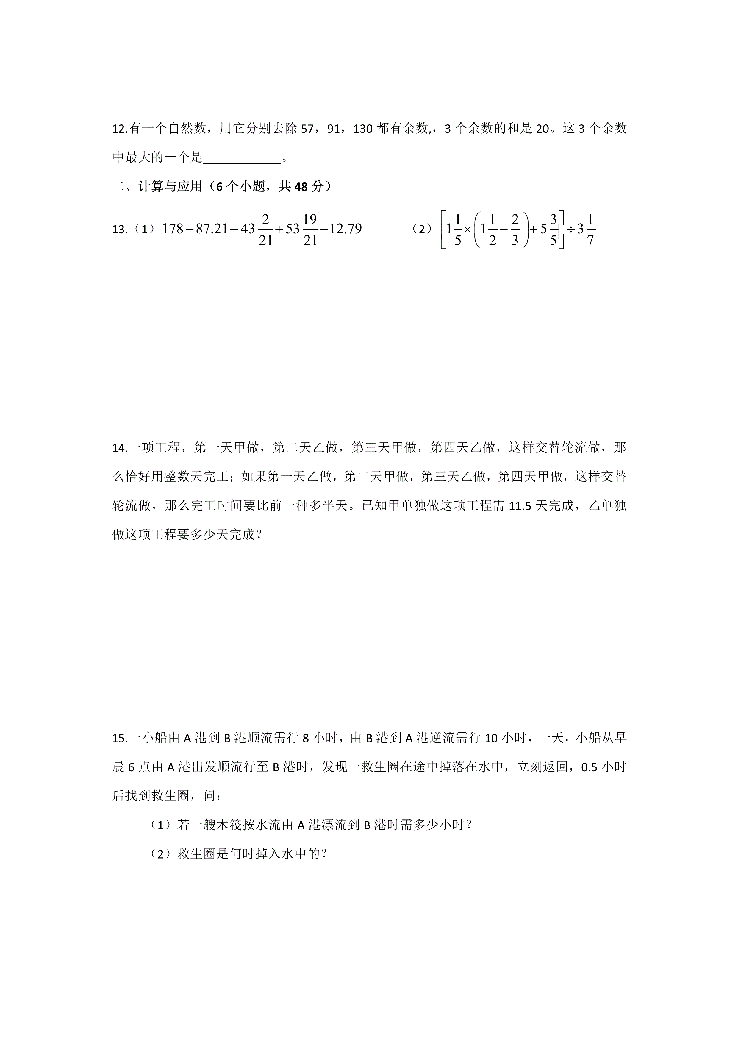 六年级下册数学试题小升初真题（四） 2019年湖南省长沙市广益实验中学 人教新课标（pdf含解析）