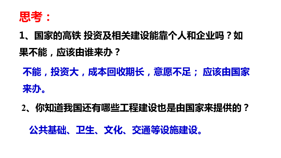 人教版高中政治必修一 8.1 国家财政 课件(共32张PPT)