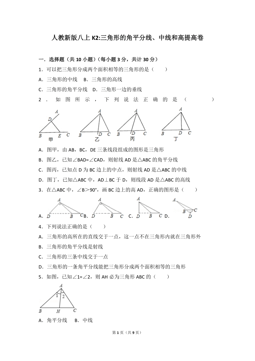 人教新版八上11.1.2三角形的角平分线、中线和高提高卷（含答案）