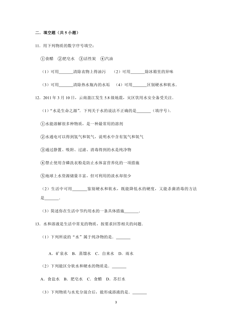 2020年人教版九年级化学下册第9单元课题1 溶液的形成同步练习题带答案