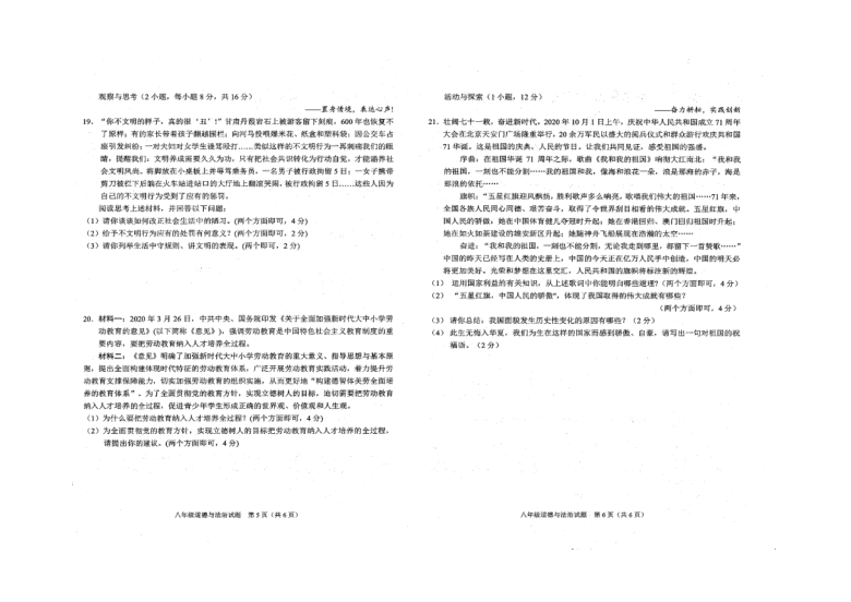 河南省商水县2020-2021学年度上学期八年级道德与法治质量检测试卷（PDF版，含答案）