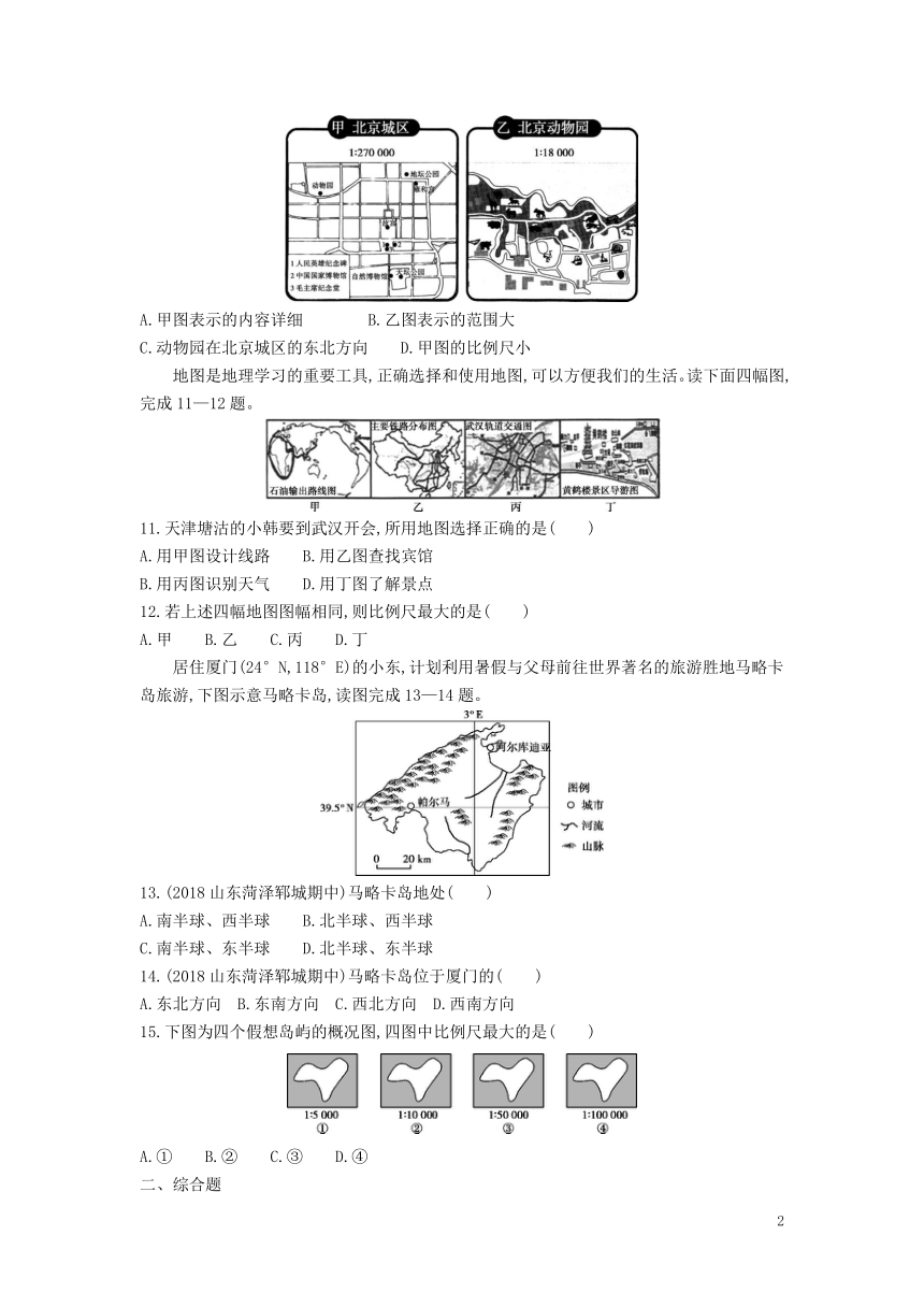 （新版）新人教版2018_2019学年七年级地理上册1.3地图的阅读课时检测卷