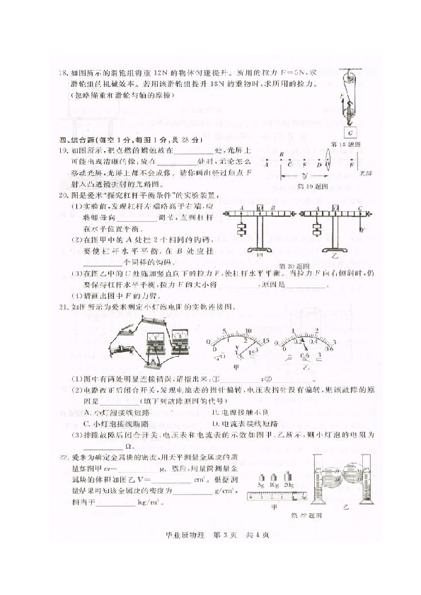 吉林省长春市汽车经济技术开发区2020届九年级上学期毕业班教学质量跟踪测试（一）物理试题（扫描版，含答案）