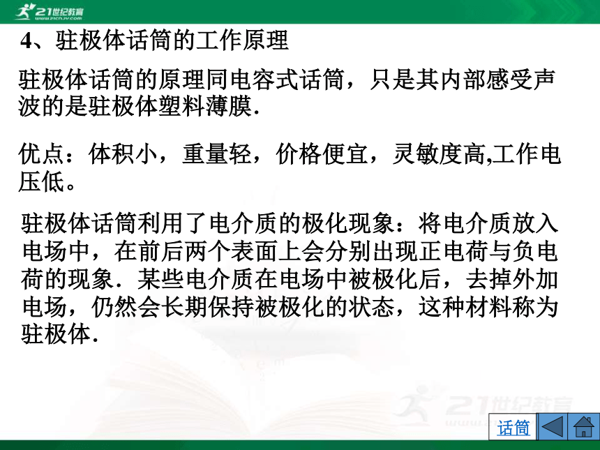 高中物理选修3-2第六章传感器-2.传感器的应用（一）（课件）