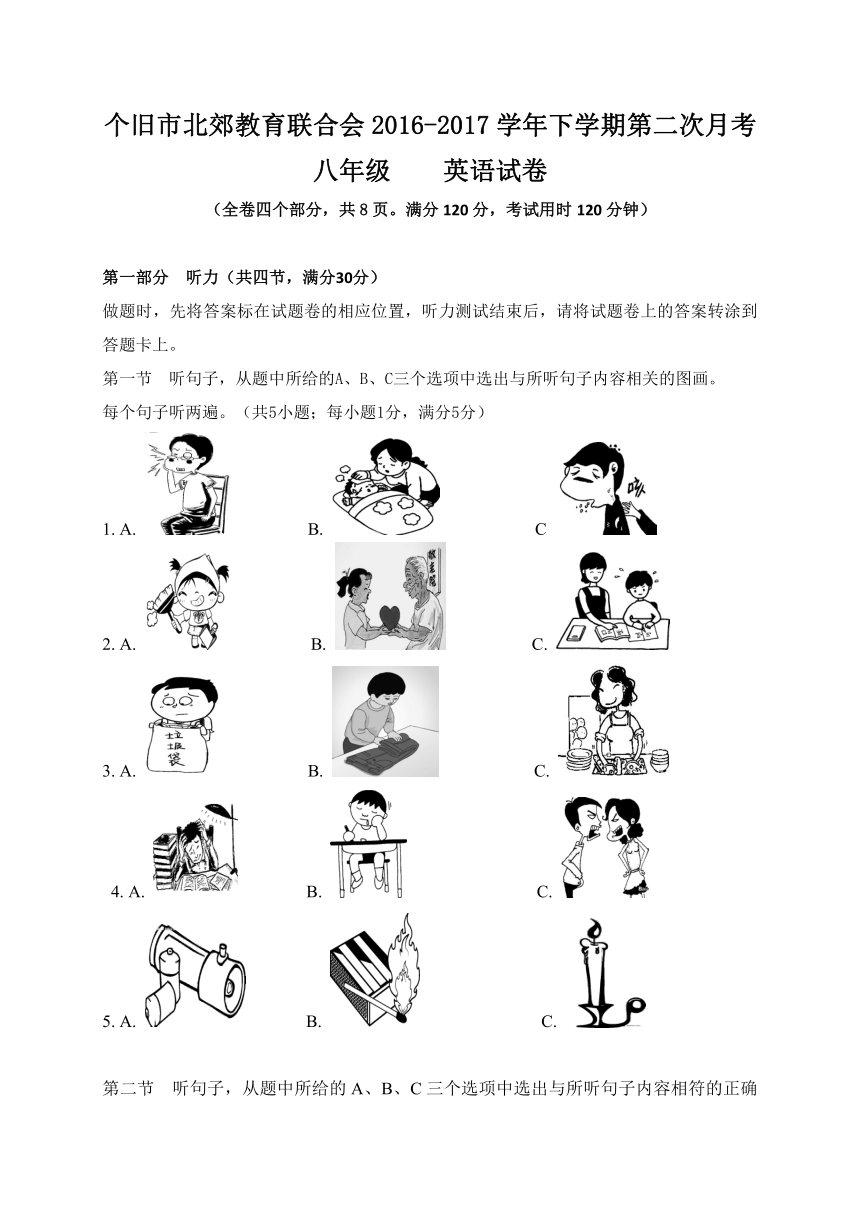 云南省个旧市北郊教育联合会2016-2017学年八年级下学期第二次月考（期中）英语试题