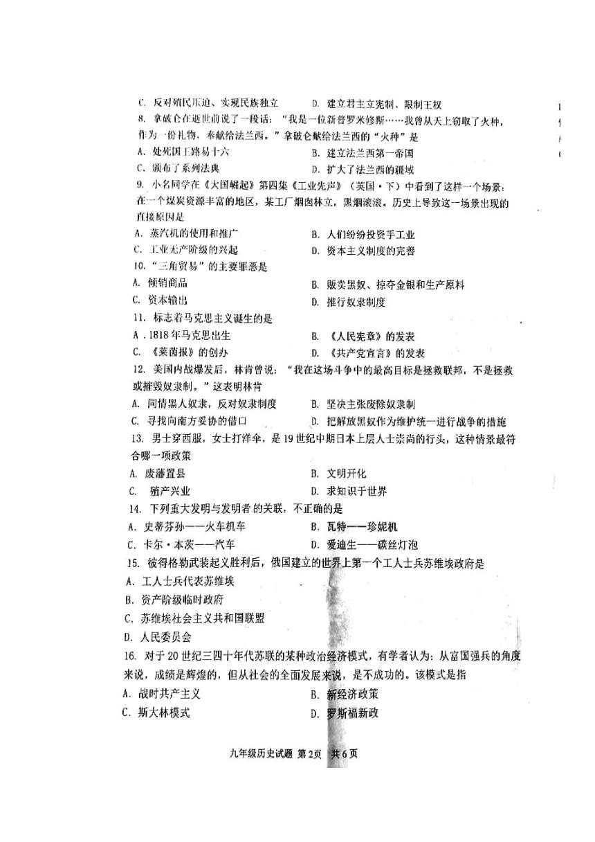 山东省临沂市河东区2018届九年级下学期开学考试历史试卷（扫描版）