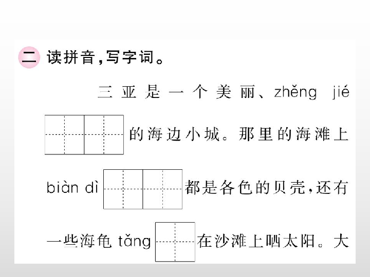 19 海滨小城习题课件(17张PPT)