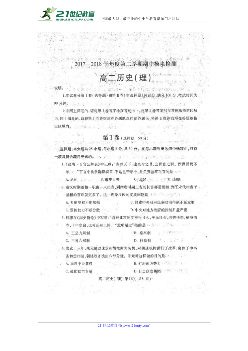 山东省莱山一中2017-2018学年高二下学期期中检测（理科）历史试卷（扫描版）