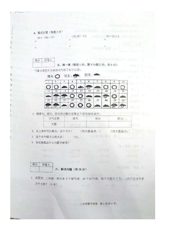 贵州省黔东南州2018-2019学年第二学期二年级数学期末试题（图片版无答案）