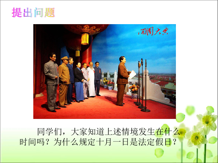第1课 中华人民共和国成立  课件（共45张PPT）