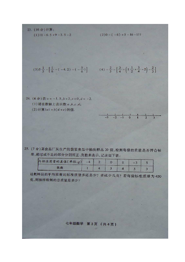 河南省临颍县2018-2019学年七年级数学上学期第一次（10月）月考试题（扫描版，含答案）